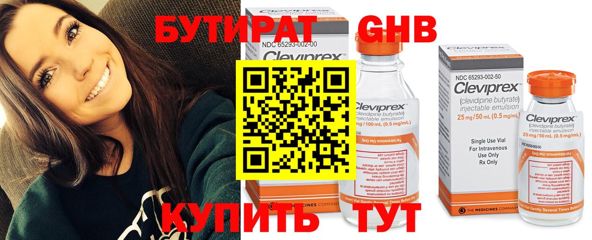 БУТИРАТ жидкий экстази Нарткала