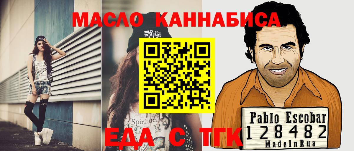 Еда ТГК марихуана  Вход с VPN  Нарткала 