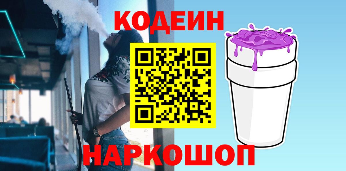Кодеиновый сироп Lean Purple Drank Нарткала