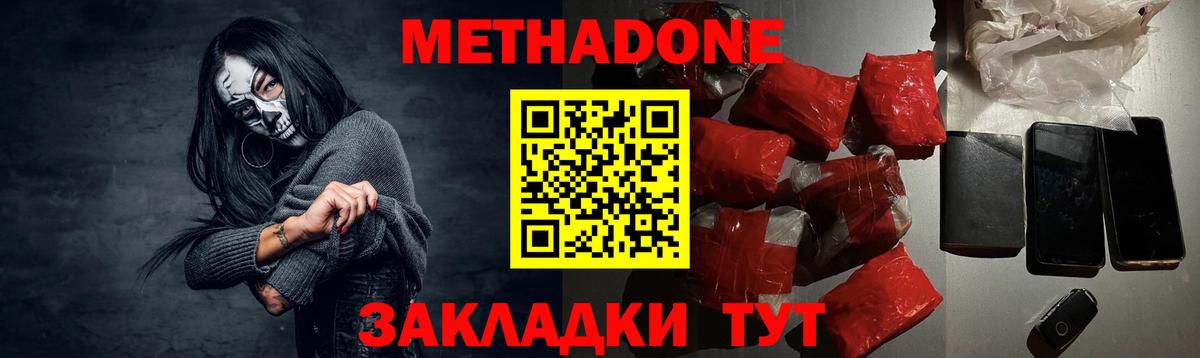 Нарткала  МЕТАДОН мёд  МЕТАДОН methadone  Вход с VPN 